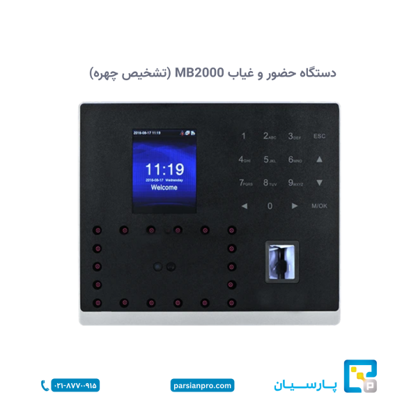 حضور و غیاب MB2000 تشخیص چهره