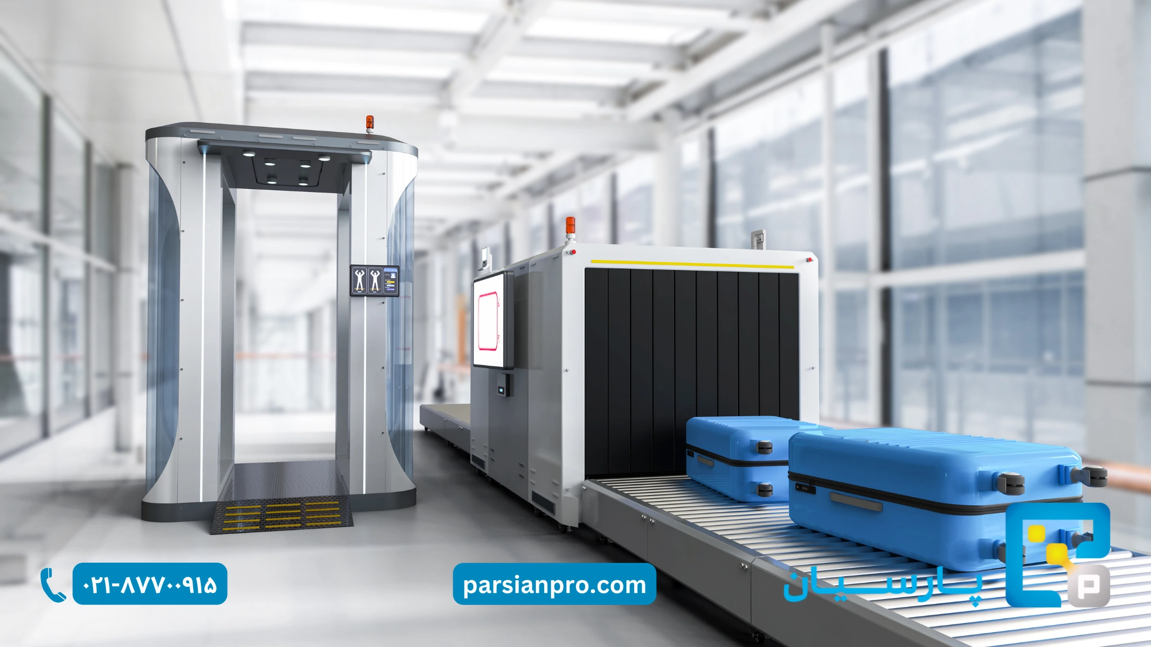 دستگاه ایکس ری فرودگاه